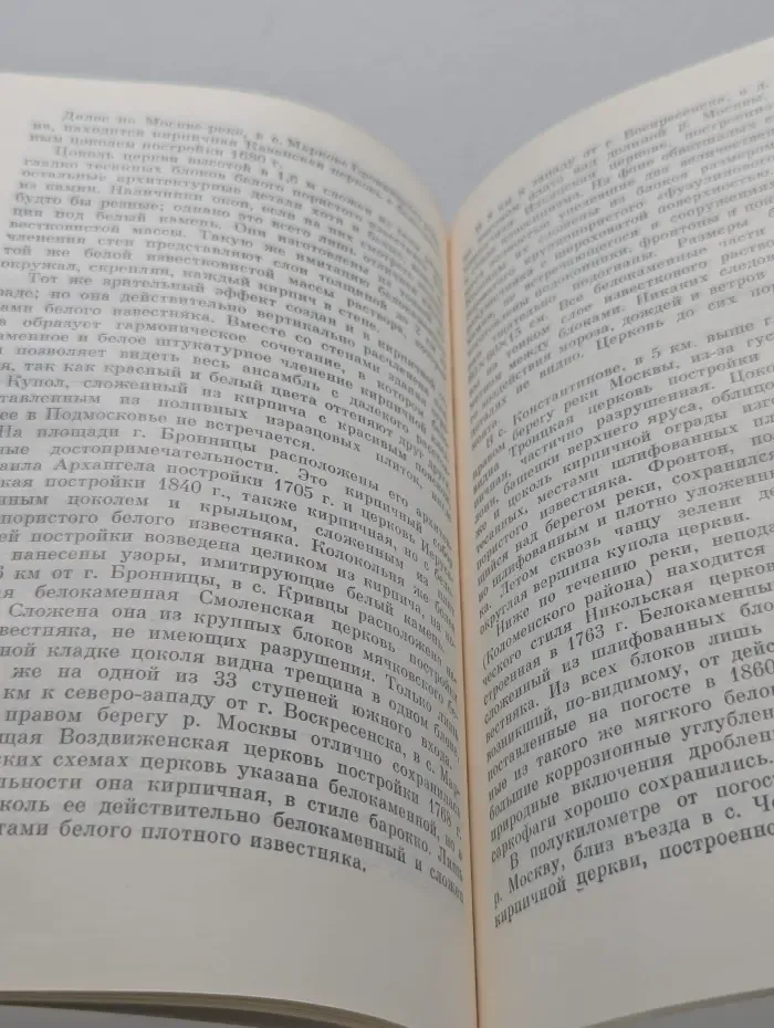 Научно-популярная серия. Белый камень