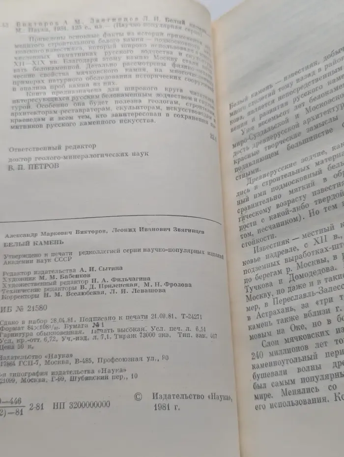 Научно-популярная серия. Белый камень