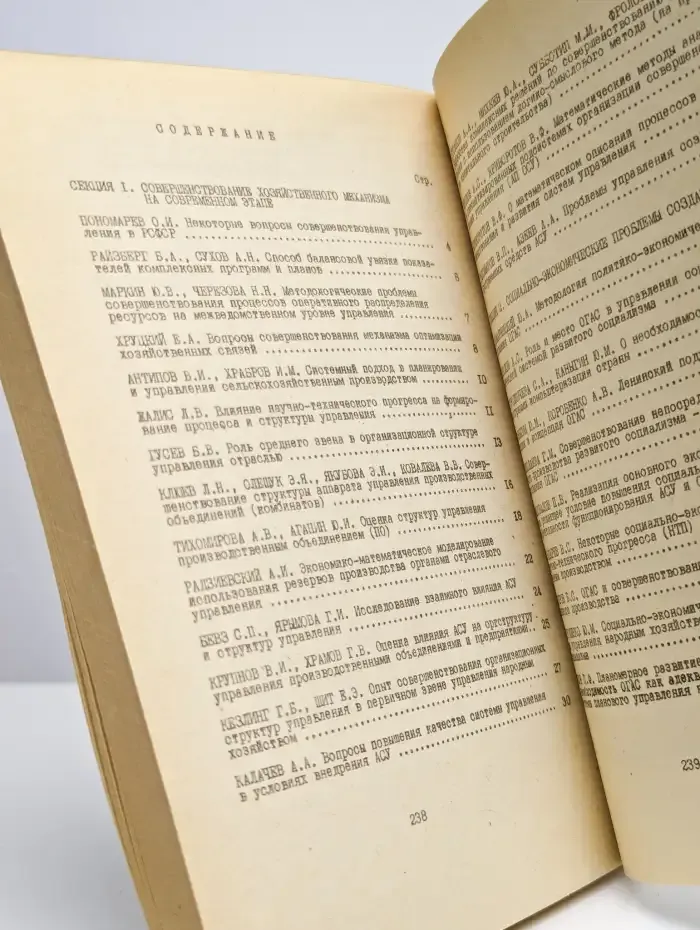 Тезисы докладов Всесоюзного межотраслевого семинара