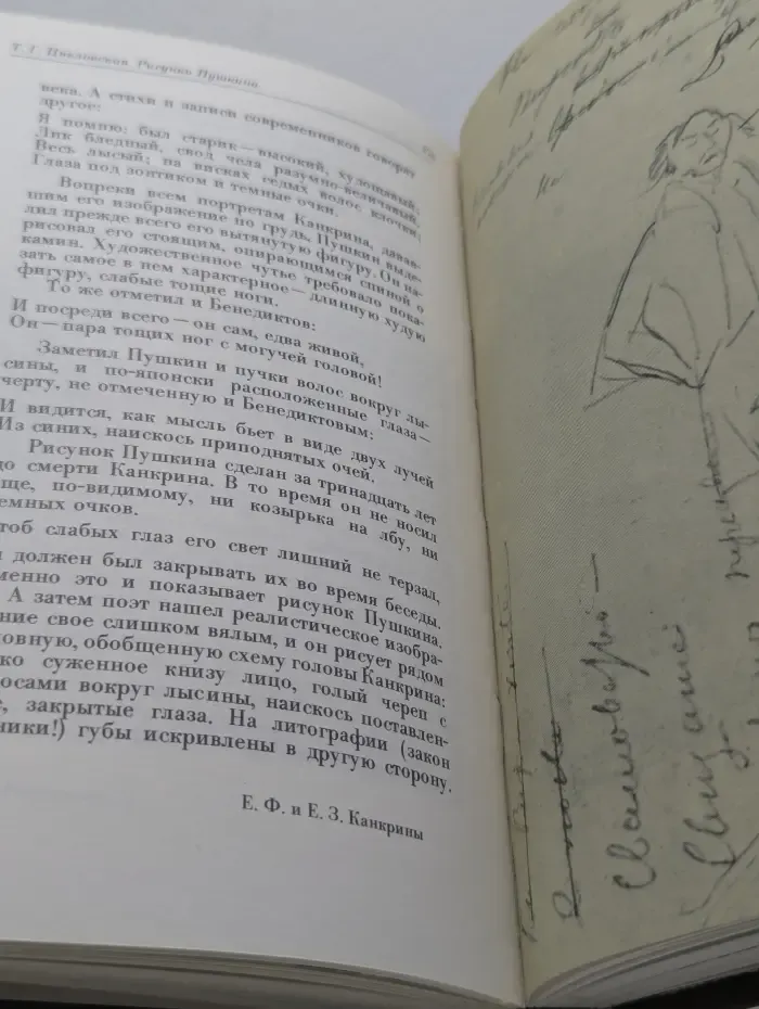 Рисунки Пушкина