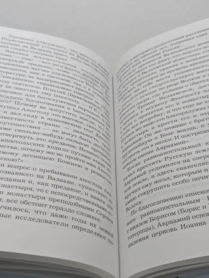 Апостольский колокол. Валаамские столпы веры и духа