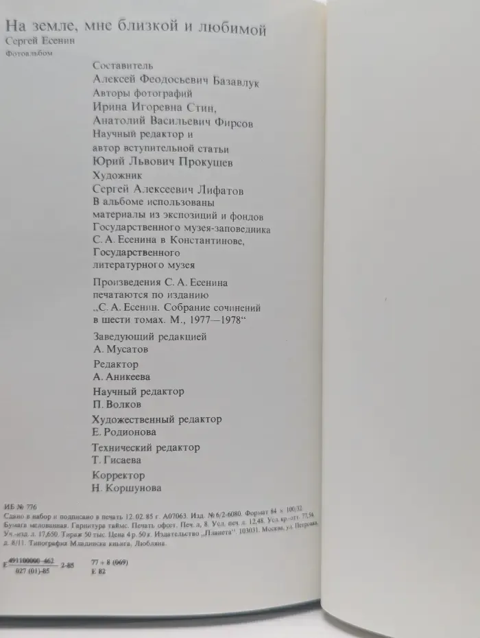 На земле, мне близкой и любимой