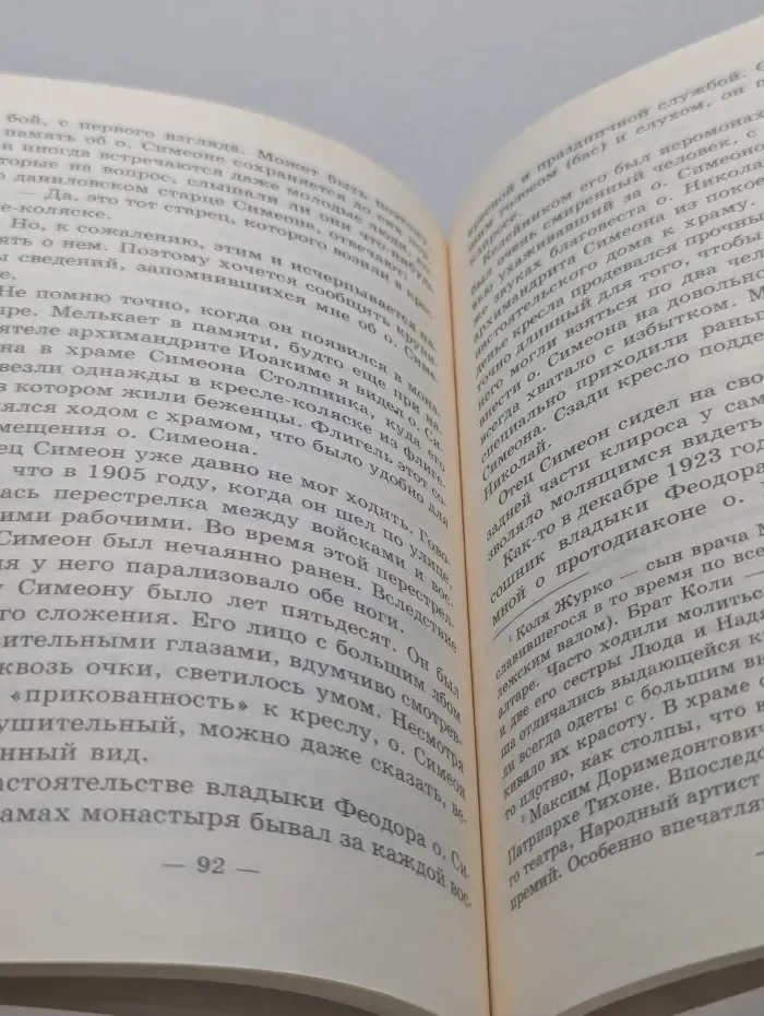 Из жизни Православной Москвы. XX век