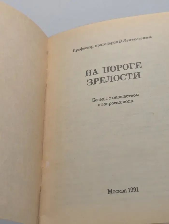 На пороге зрелости