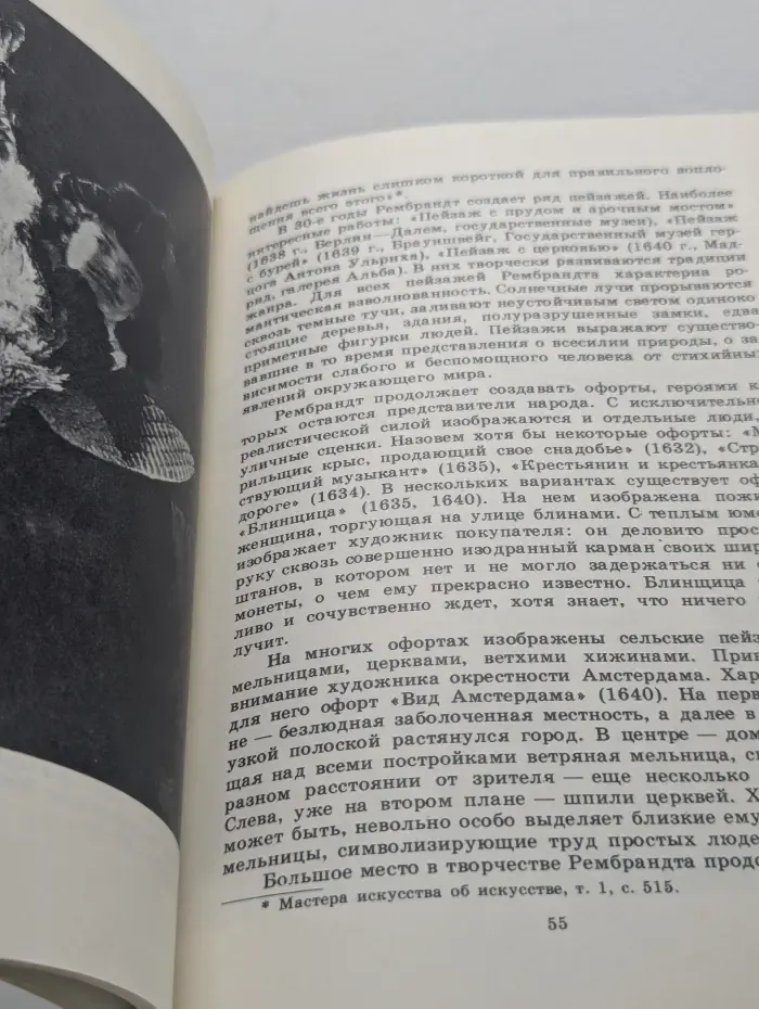Рембрандт. О социальной сущности творчества художника