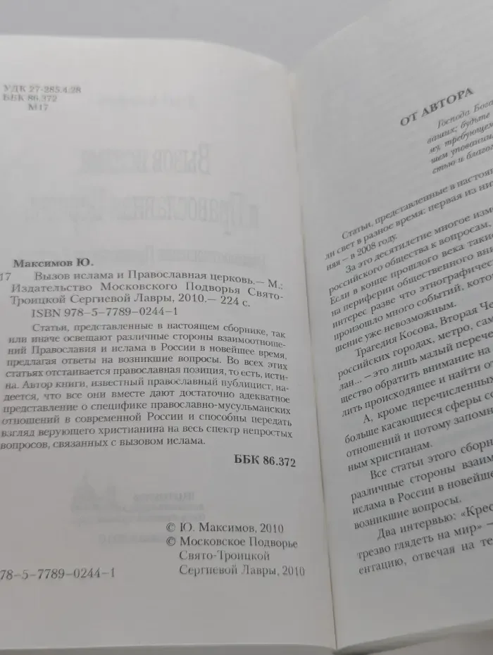 Вызов ислама и Православная Церковь