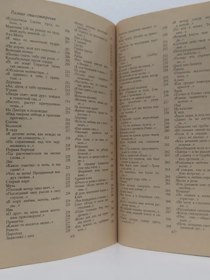 А. А. Фет. Стихотворения, поэмы. Современники о Фете