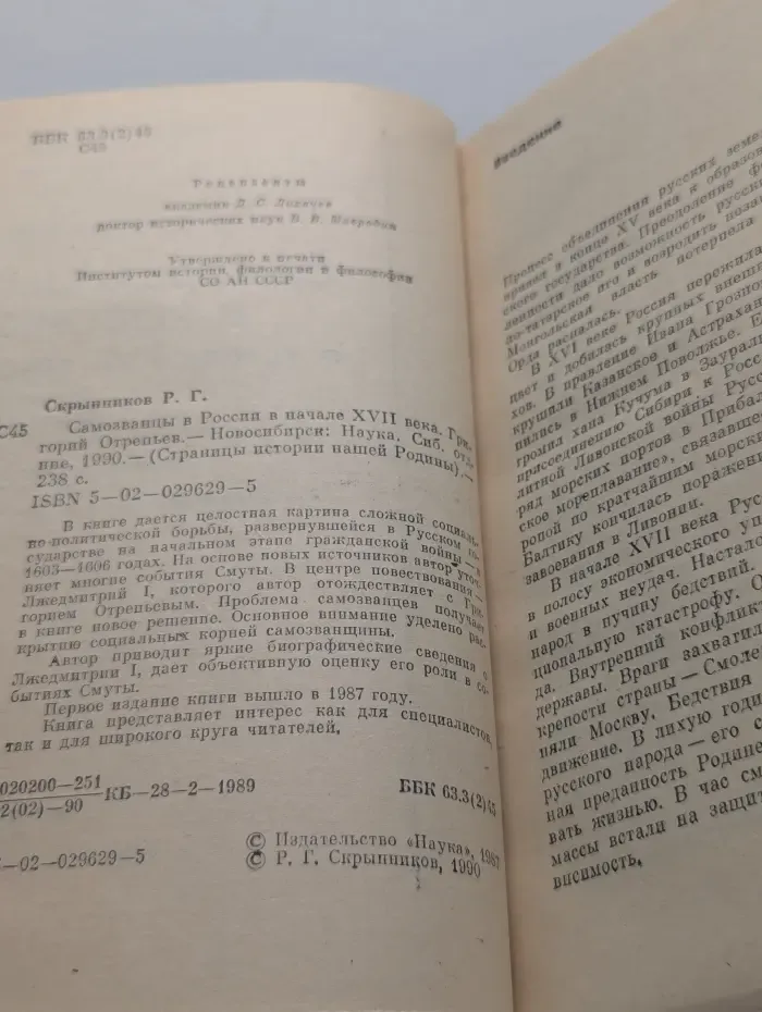 Страницы истории нашей Родины. Самозванцы в России в начале XVII века