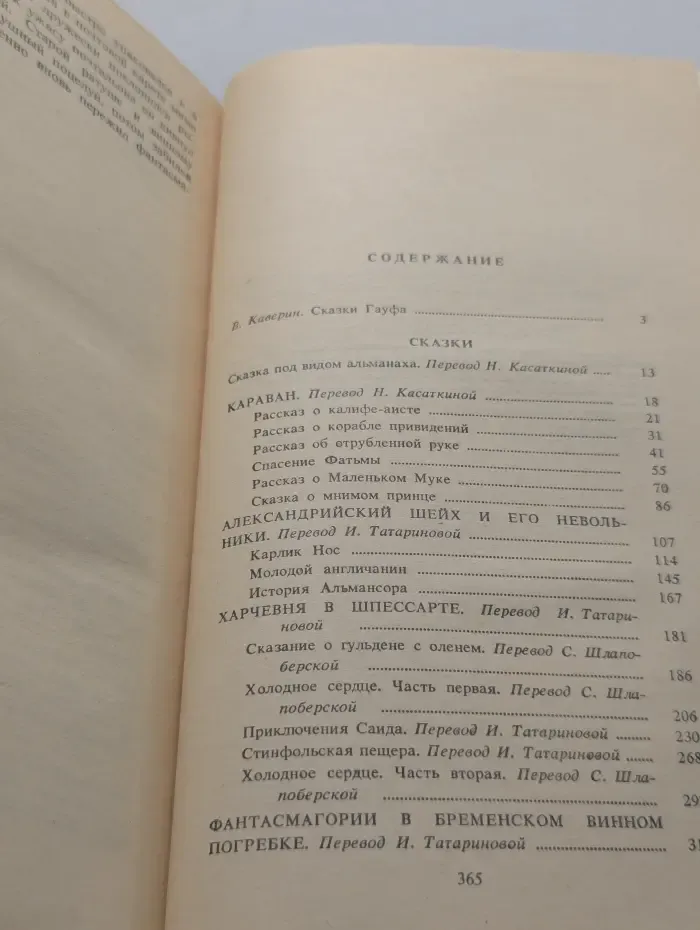 Вильгельм Гауф. Сказки