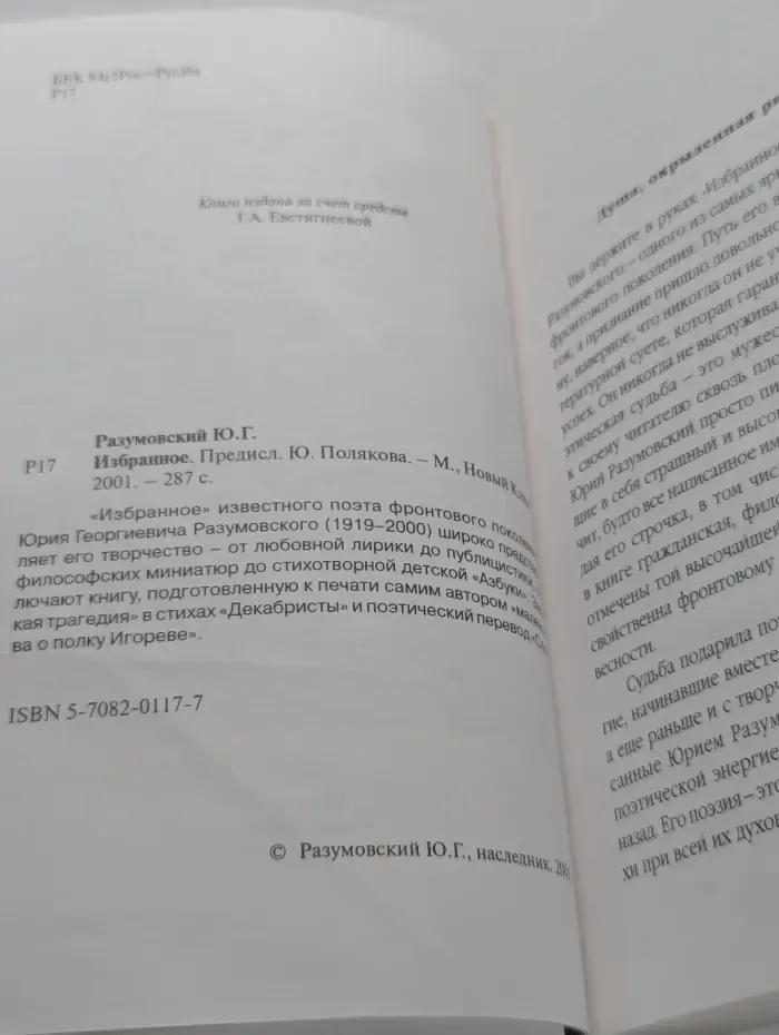 Юрий Разумовский. Избранное