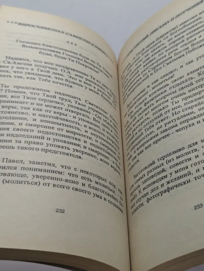 Письма старца иеросхимонаха Сампсона. Том 3. Часть 1