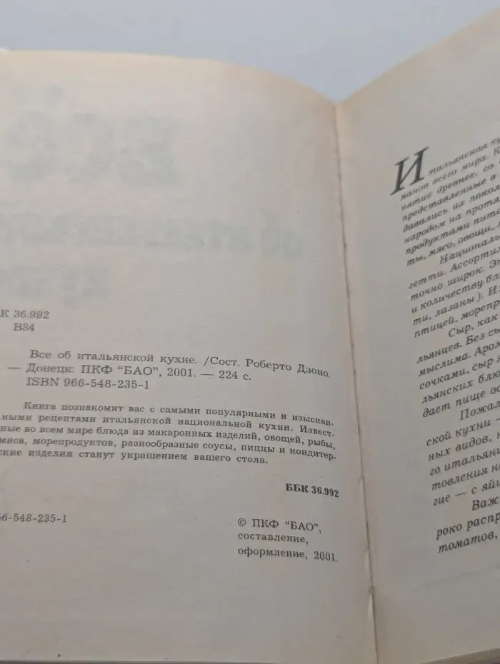 Все об итальянской кухне