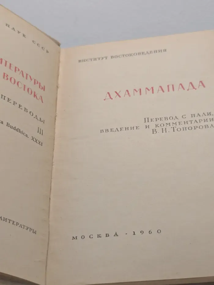 Дхаммапада