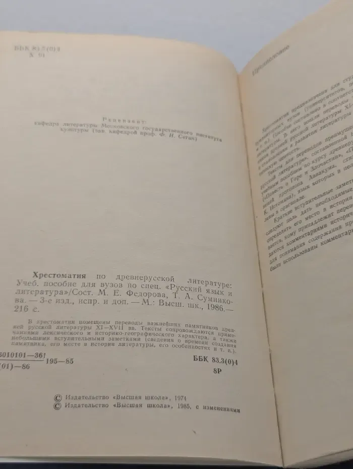 Хрестоматия по древнерусской литературе