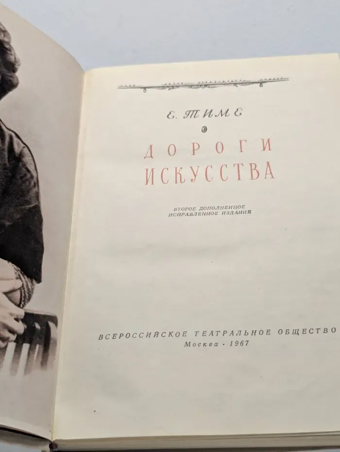 Дороги искусства