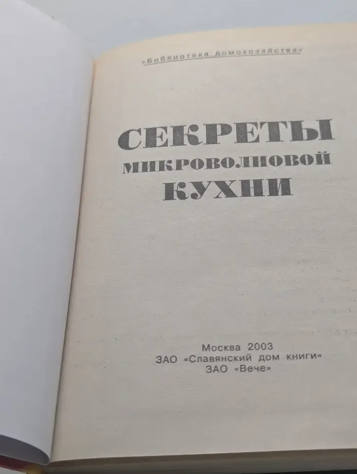 Секреты микроволновой кухни
