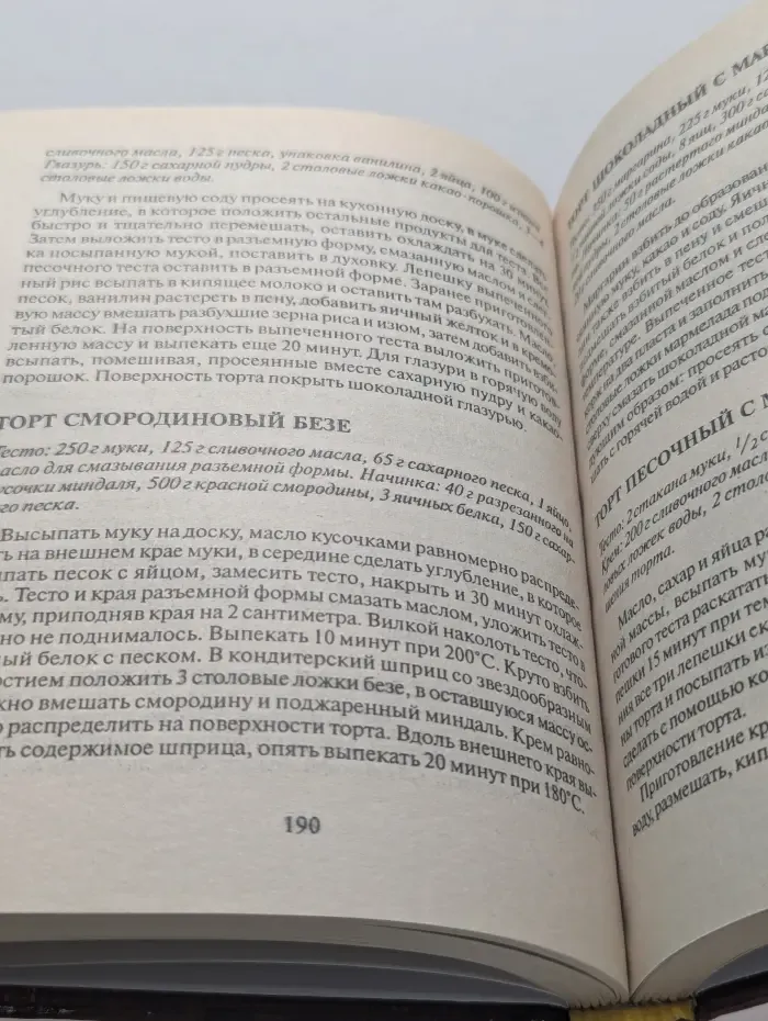 Библиотека домохозяйства. Домашний кондитер