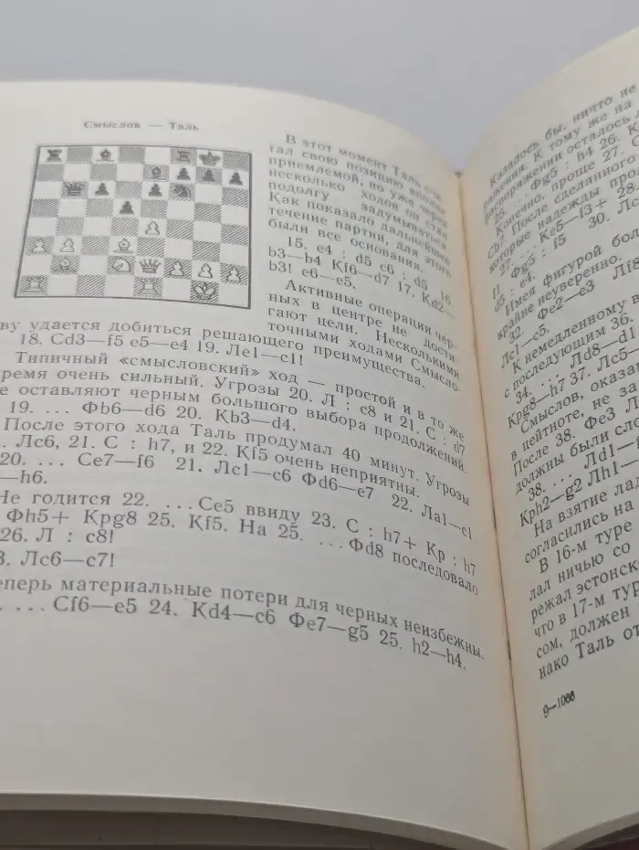 Дорогами шахматных сражений