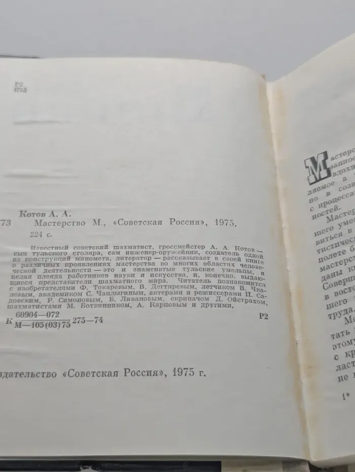 Мастерство