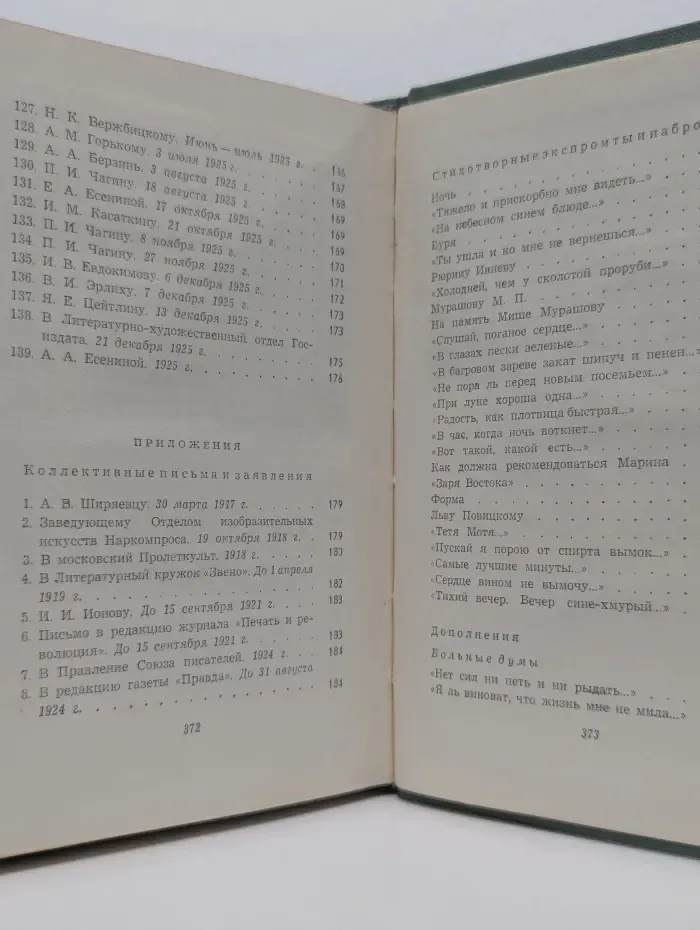 Сергей Есенин. Собрание сочинений в 5 томах. Том 5