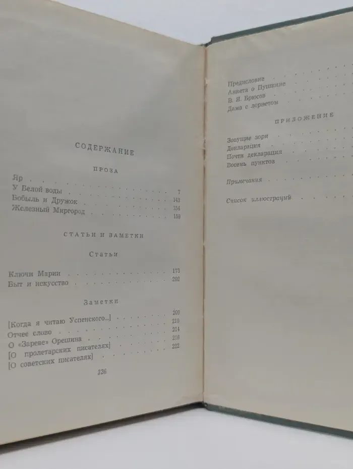 Сергей Есенин. Собрание сочинений в 5 томах. Том 4. Проза