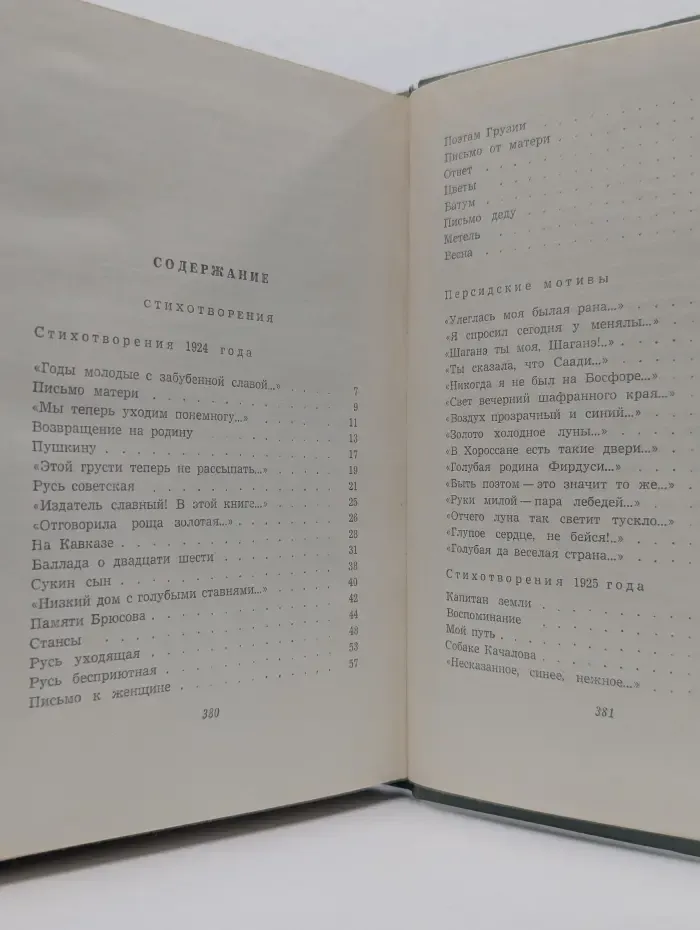 Сергей Есенин. Собрание сочинений в 5 томах. Том 3. Стихотворения и поэмы (1924 1925)