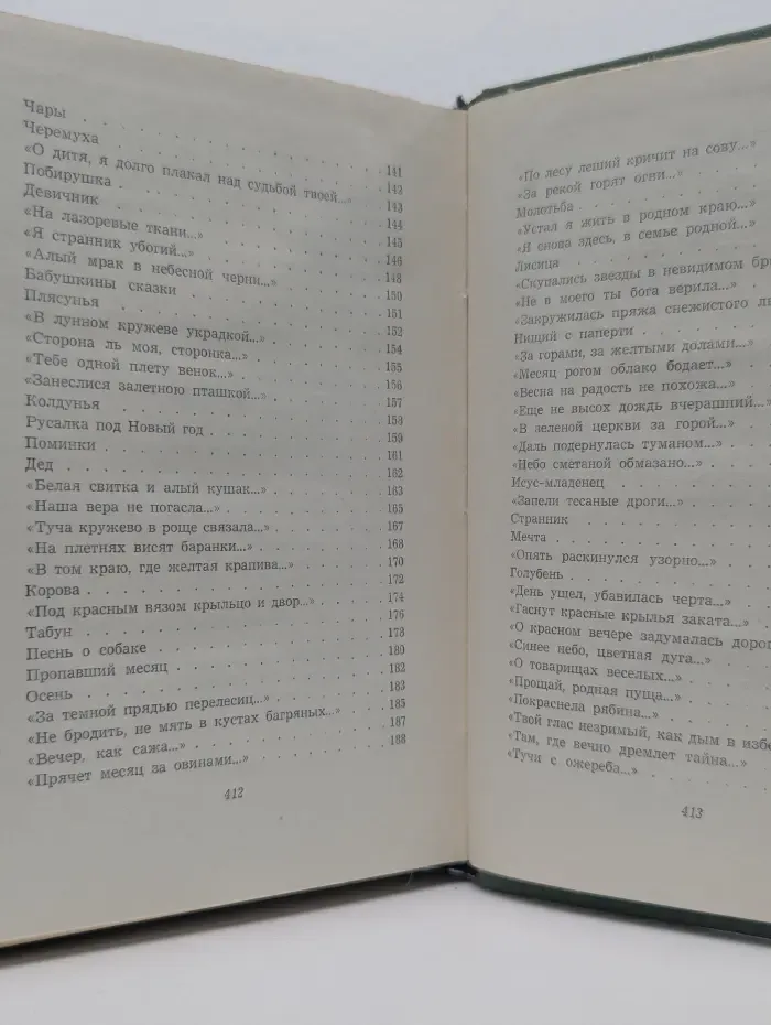 Сергей Есенин. Собрание сочинений в 5 томах. Том 1