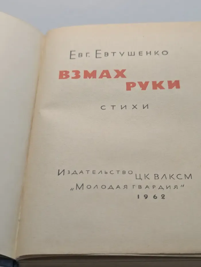 Взмах руки. Стихи
