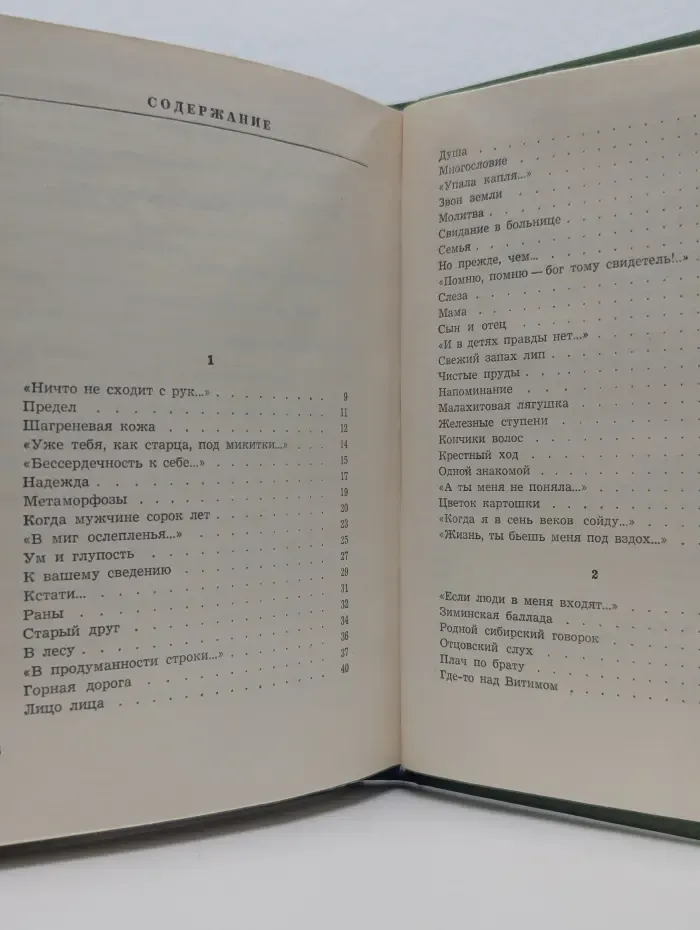 Отцовский слух