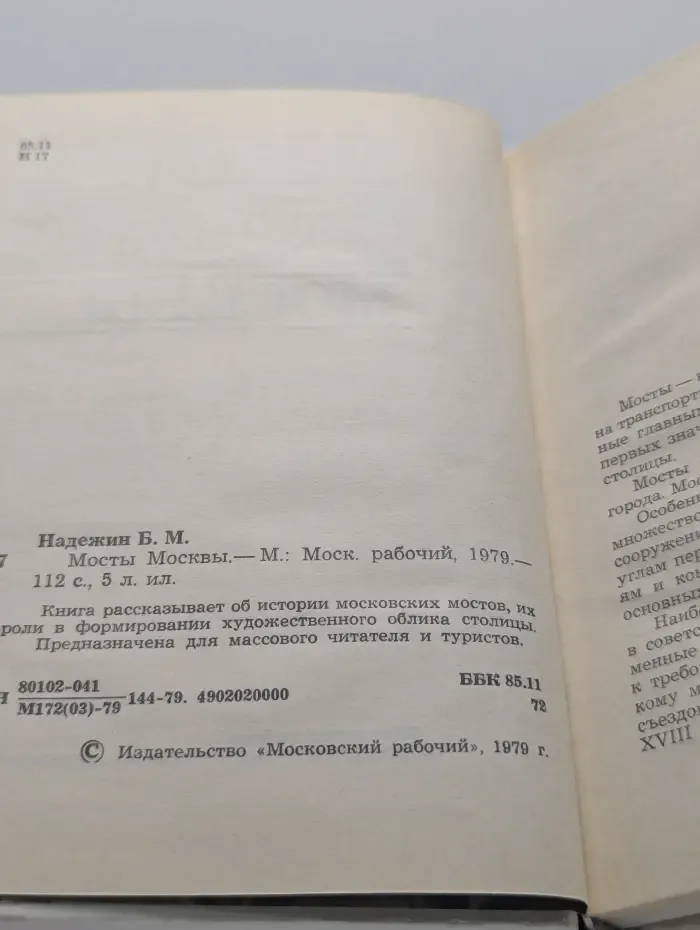 Мосты Москвы