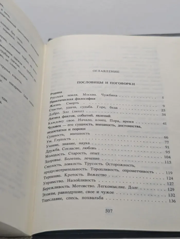 Пословицы. Поговорки. Загадки