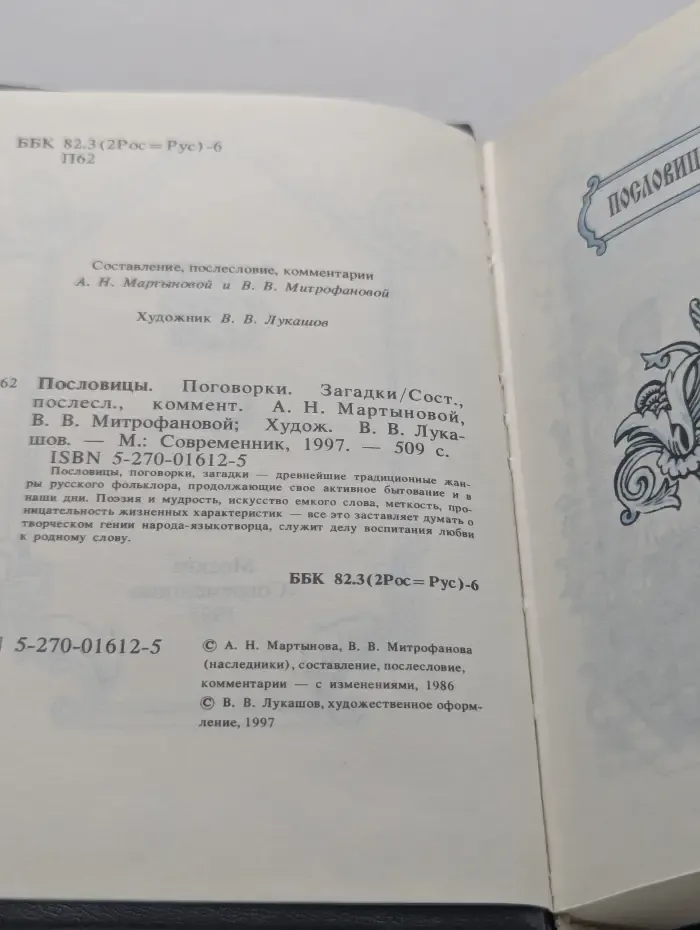 Пословицы. Поговорки. Загадки