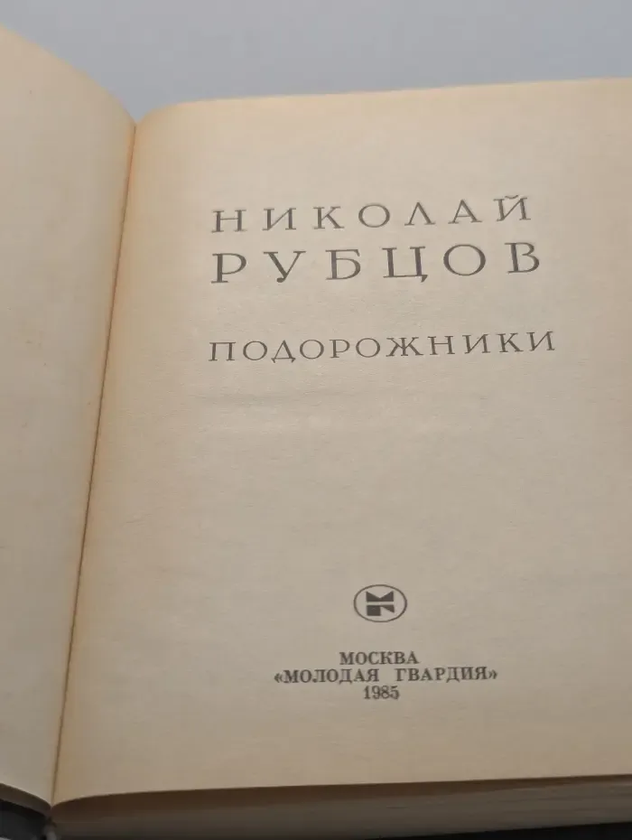 Подорожники