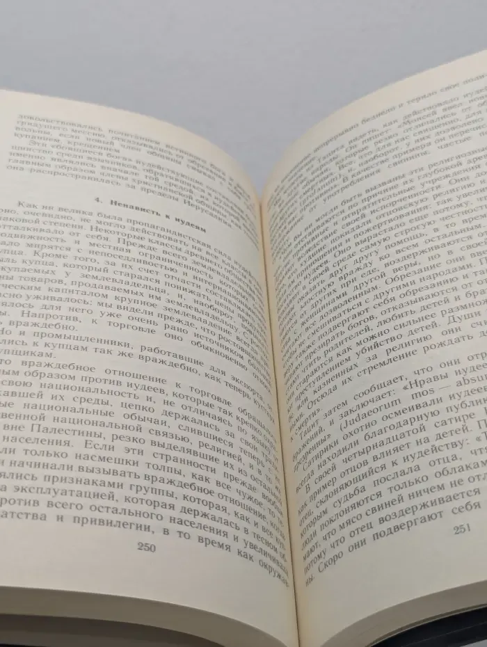 Библиотека атеистической литературы. Происхождение христианства