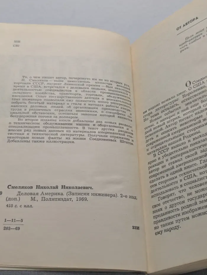 Деловая Америка. Записки инженера