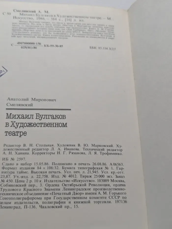Михаил Булгаков в Художественном театре