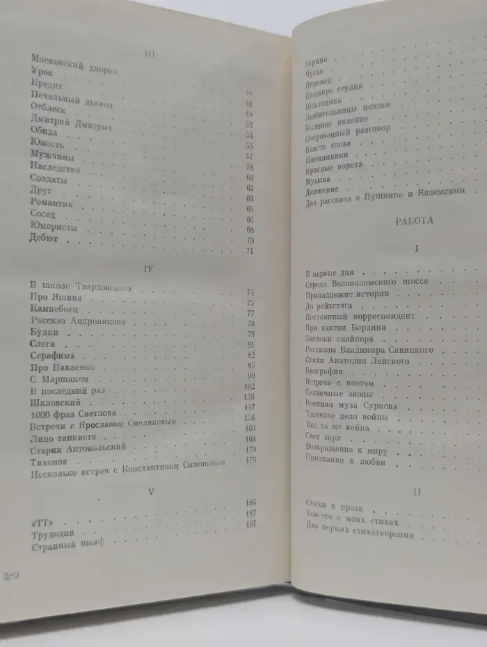 Жизнь поэта
