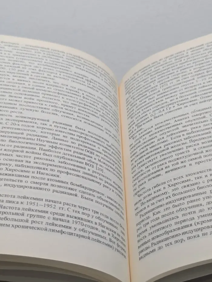 Климатические и биологические последствия ядерной в**ны
