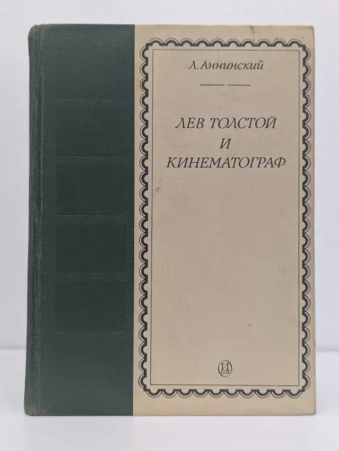 Лев Толстой и кинематограф