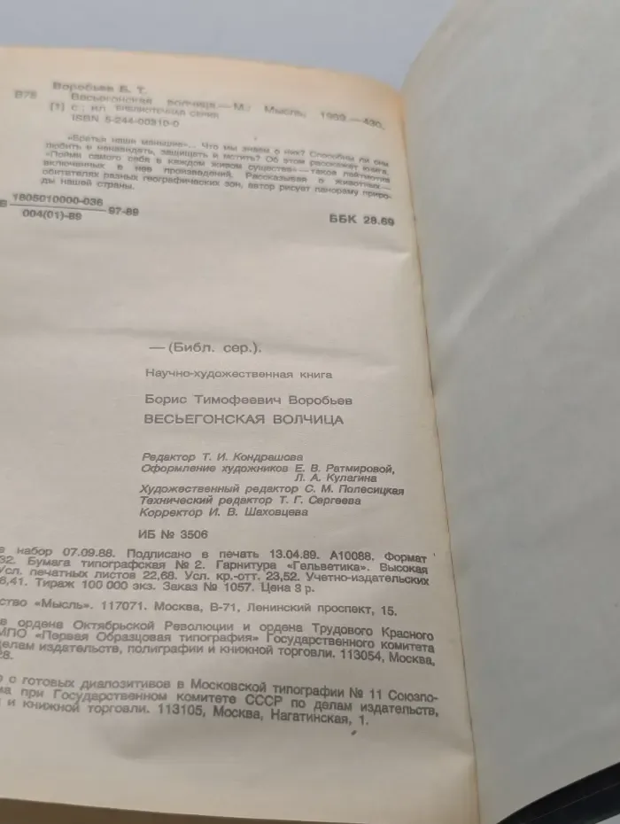 Библиотечная серия. Весьегонская волчица
