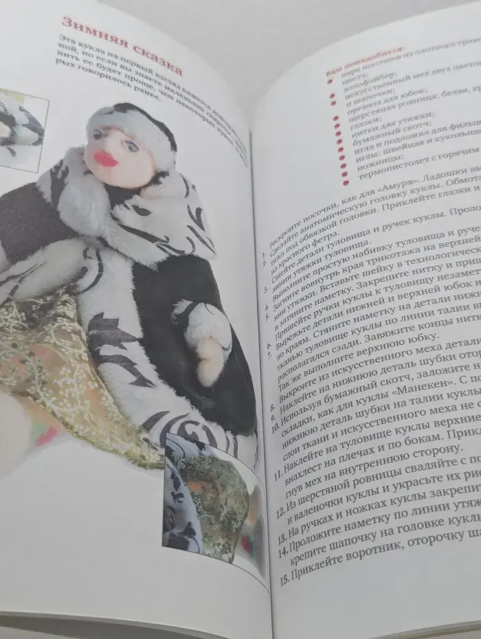 Оригинальные куклы. Изготовление своими руками