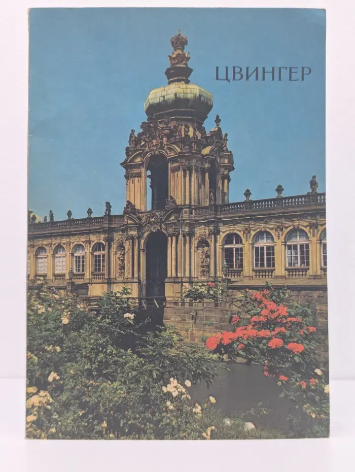 Цвингер