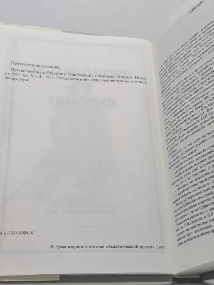 Путеводитель по Пушкину