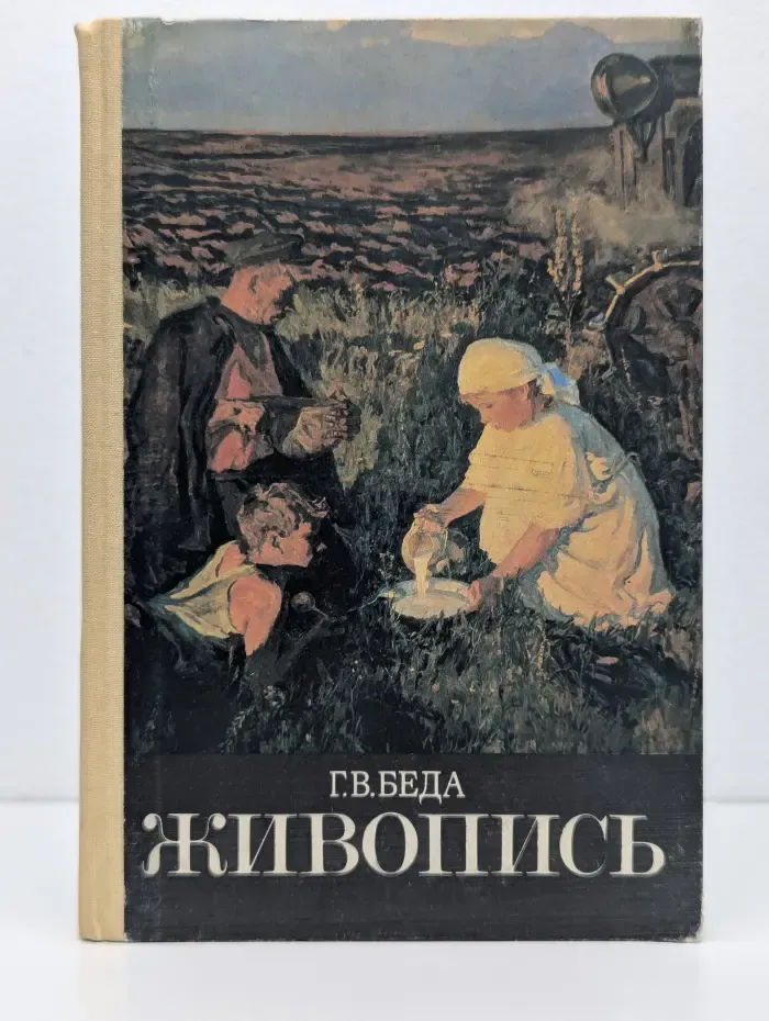 Живопись