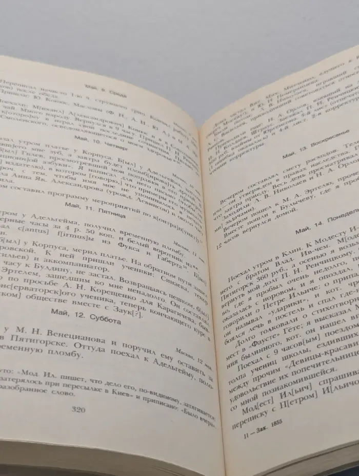 С. Танеев. Дневники. Книга 3. 1903–1909