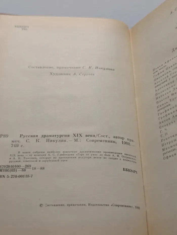 Русская драматургия. XIX век