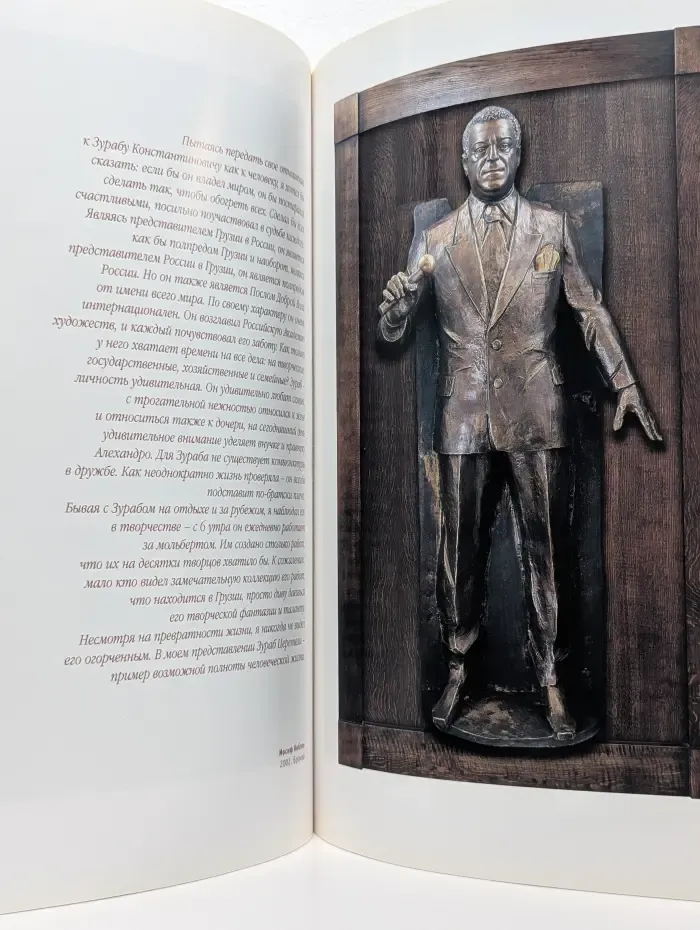 Зураб Церетели. Выставка произведений