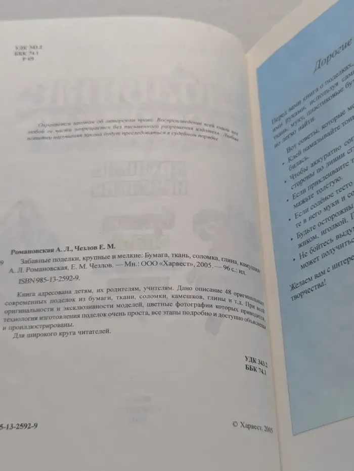 Забавные поделки. Крупные и мелкие
