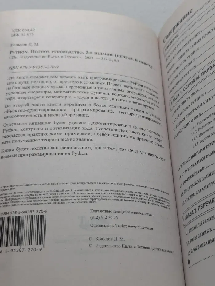 PYTHON. Полное руководство