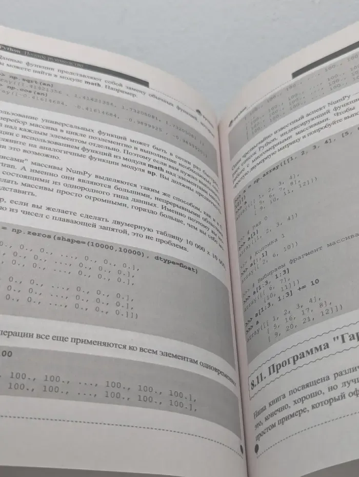 PYTHON. Полное руководство